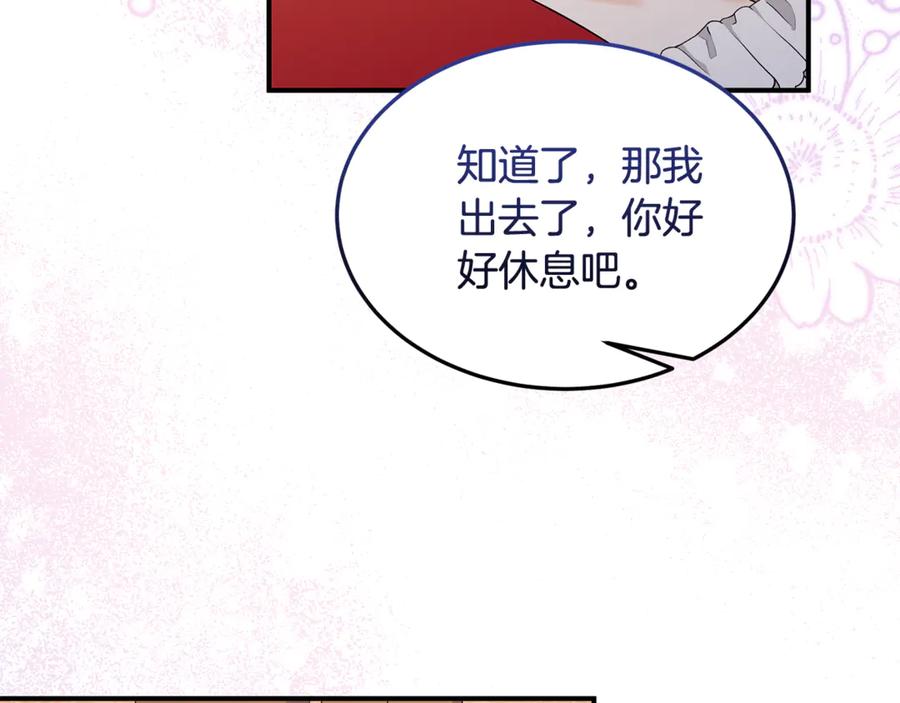 《杀了病娇男主》第23话 系统的处罚 第126页