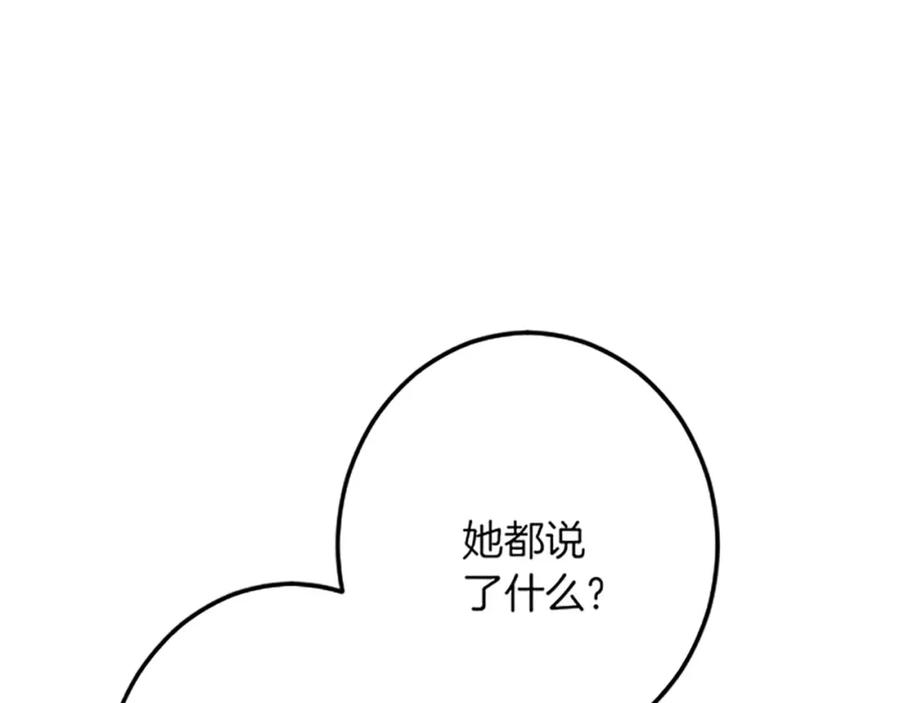 《复仇千金的第二人生》第44话 孤独的战斗 第92页