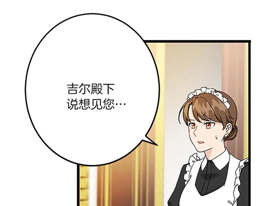 《复仇千金的第二人生》第44话 孤独的战斗 第8页