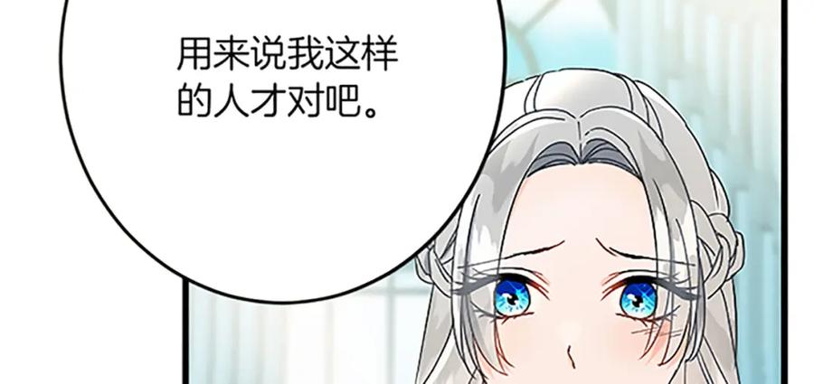 《复仇千金的第二人生》第44话 孤独的战斗 第131页