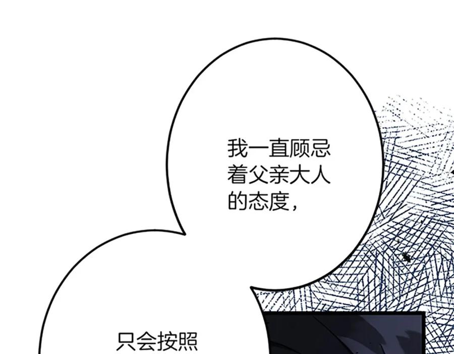 《复仇千金的第二人生》第44话 孤独的战斗 第43页