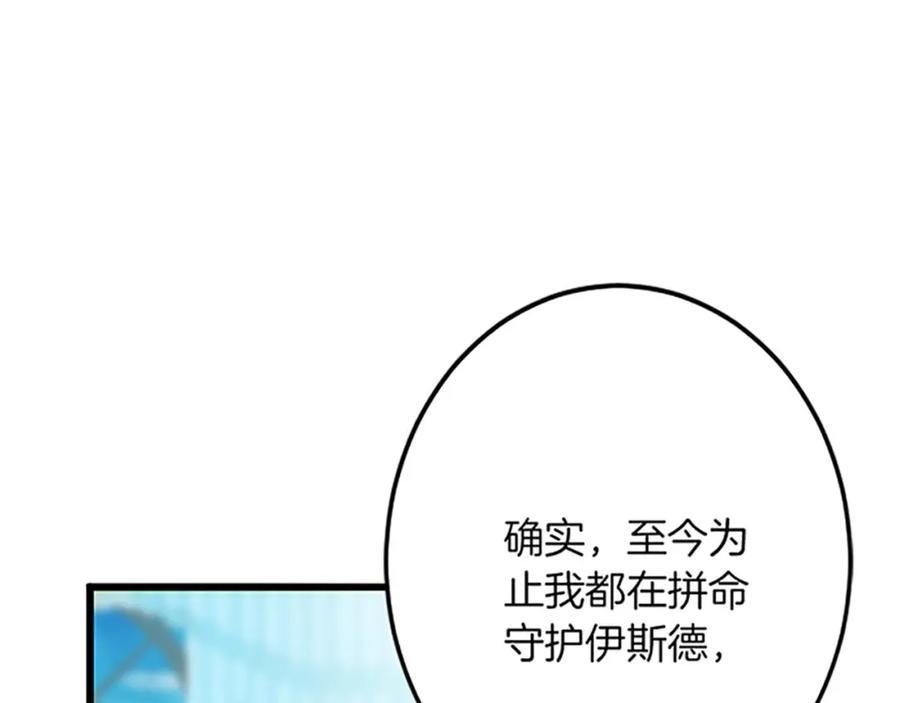 《复仇千金的第二人生》第44话 孤独的战斗 第75页