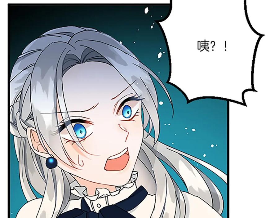 《复仇千金的第二人生》第44话 孤独的战斗 第16页