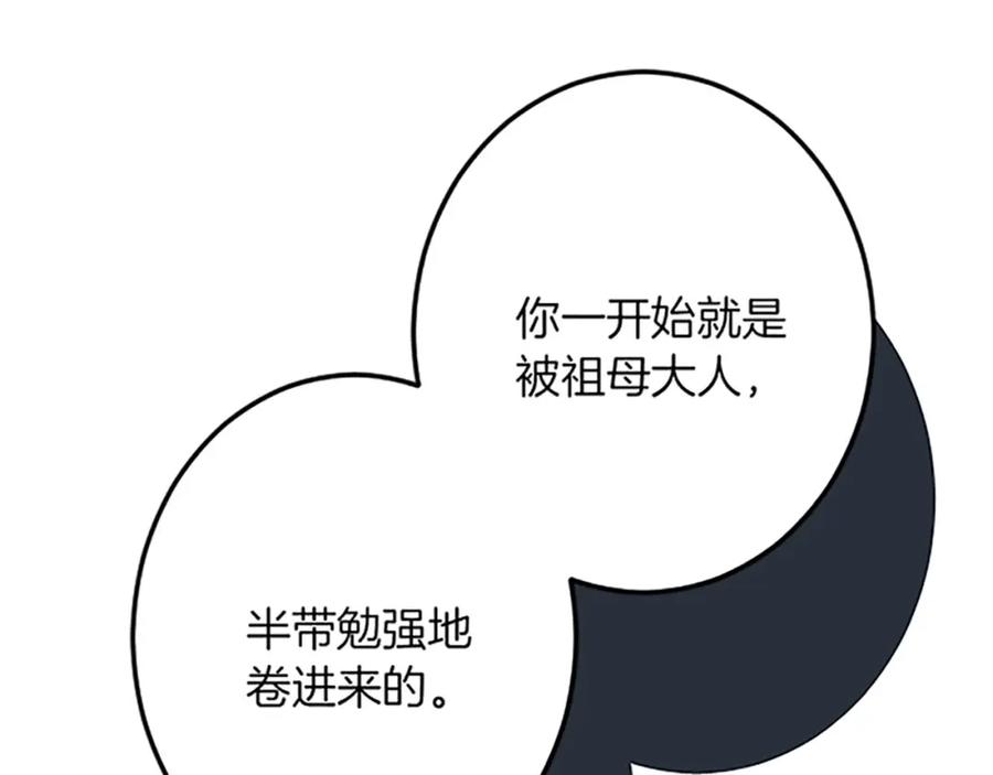 《复仇千金的第二人生》第44话 孤独的战斗 第59页