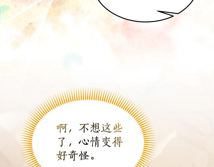 《杀了病娇男主》第23话 系统的处罚 第144页