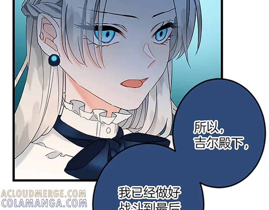 《复仇千金的第二人生》第44话 孤独的战斗 第85页