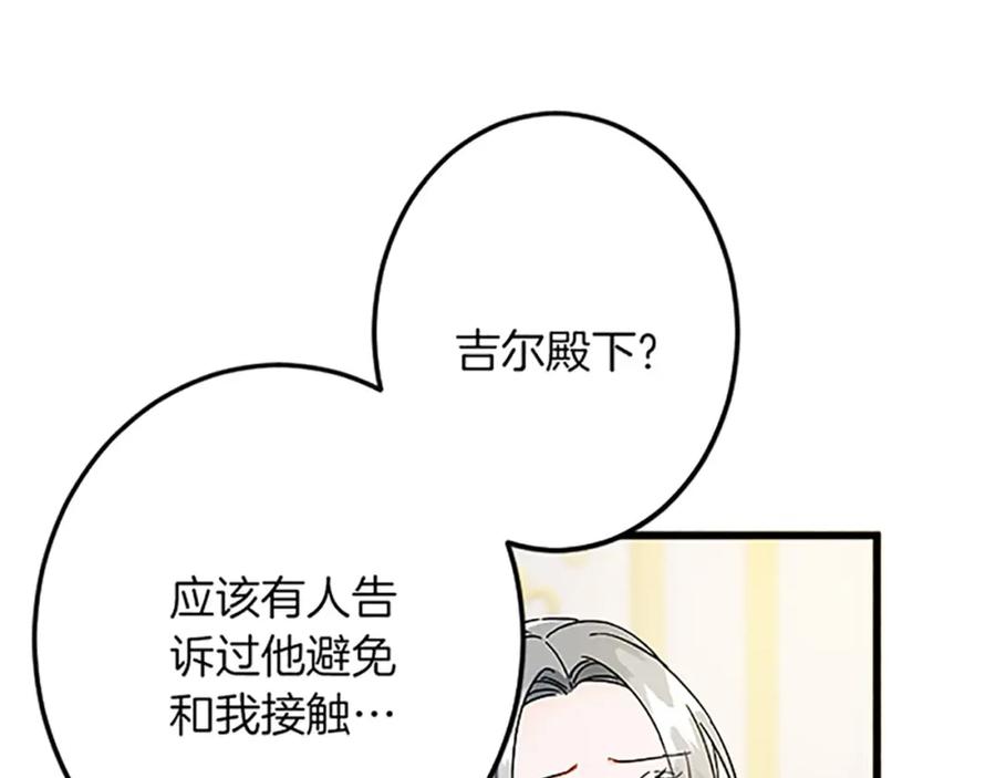 《复仇千金的第二人生》第44话 孤独的战斗 第10页