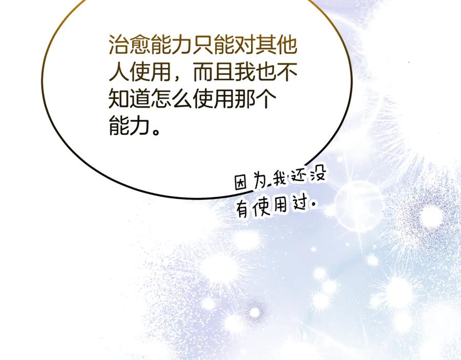 《杀了病娇男主》第23话 系统的处罚 第110页