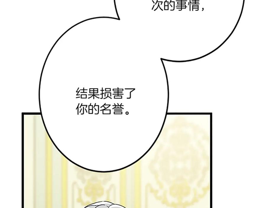 《复仇千金的第二人生》第44话 孤独的战斗 第46页