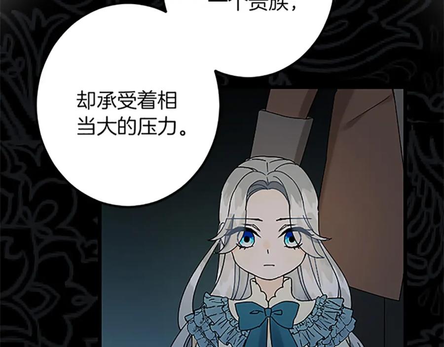《复仇千金的第二人生》第44话 孤独的战斗 第126页