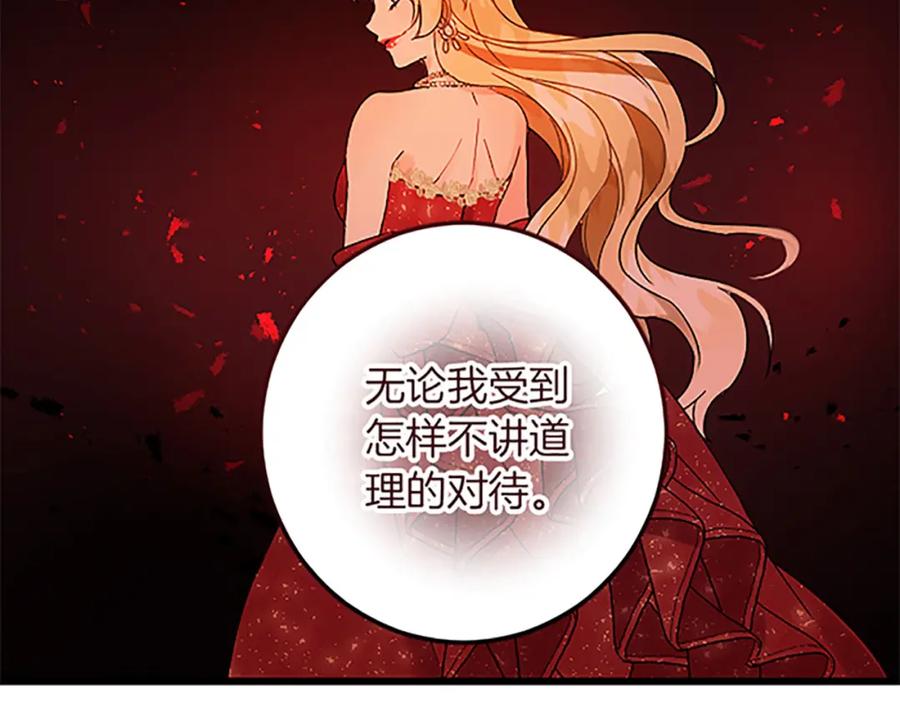 《复仇千金的第二人生》第44话 孤独的战斗 第87页