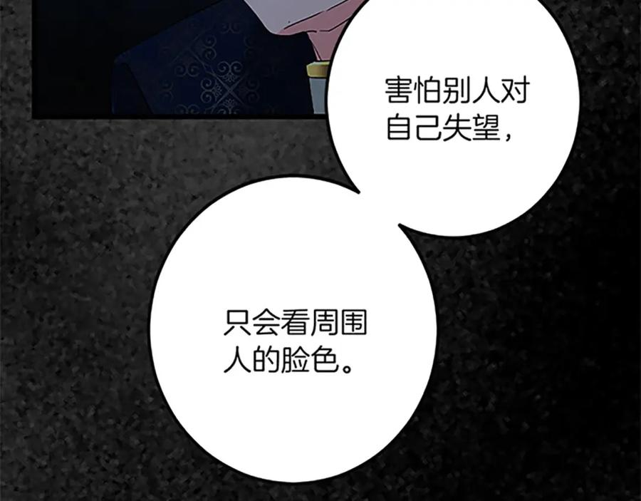 《复仇千金的第二人生》第44话 孤独的战斗 第112页