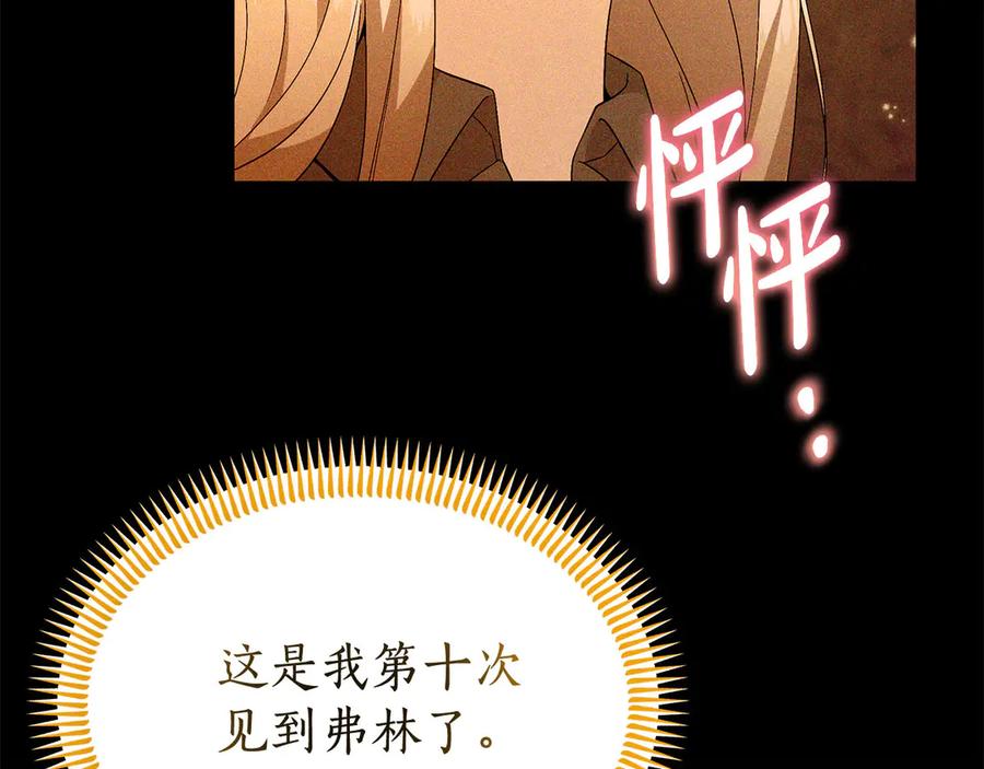 《杀了病娇男主》第23话 系统的处罚 第34页