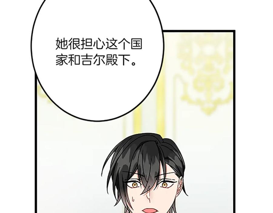 《复仇千金的第二人生》第44话 孤独的战斗 第96页