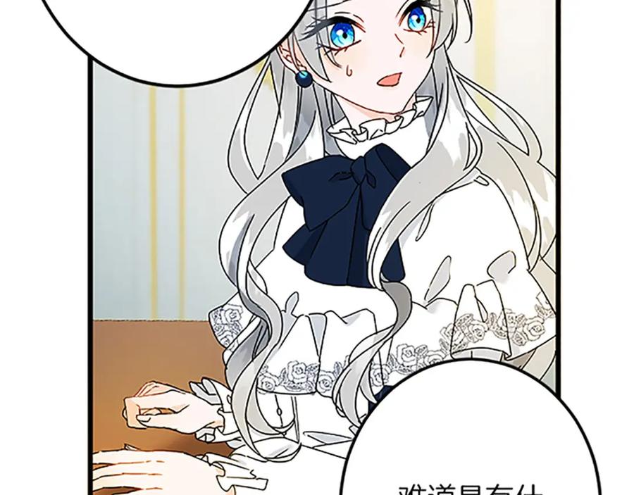 《复仇千金的第二人生》第44话 孤独的战斗 第11页