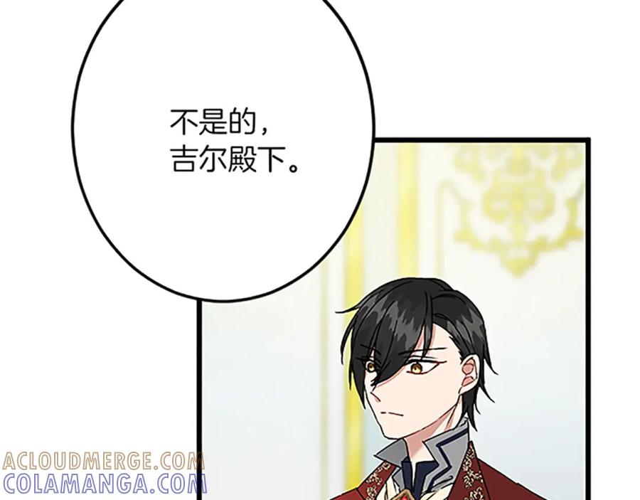 《复仇千金的第二人生》第44话 孤独的战斗 第73页