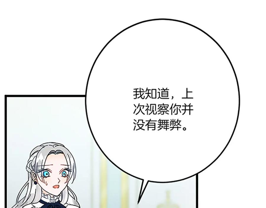 《复仇千金的第二人生》第44话 孤独的战斗 第40页