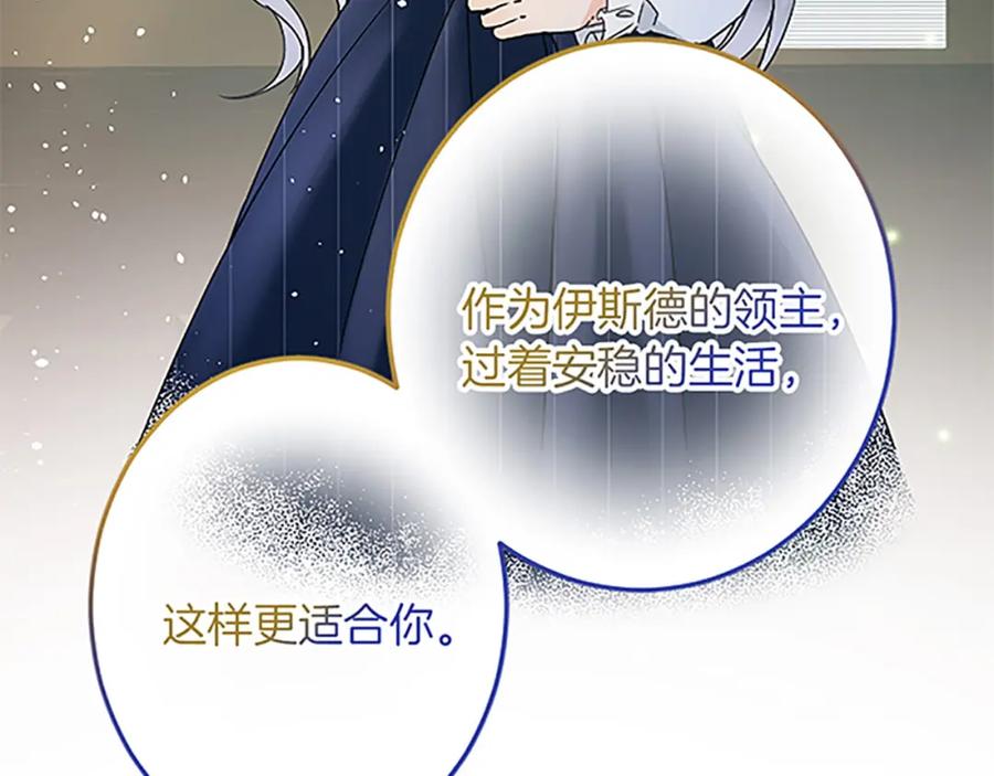 《复仇千金的第二人生》第44话 孤独的战斗 第71页
