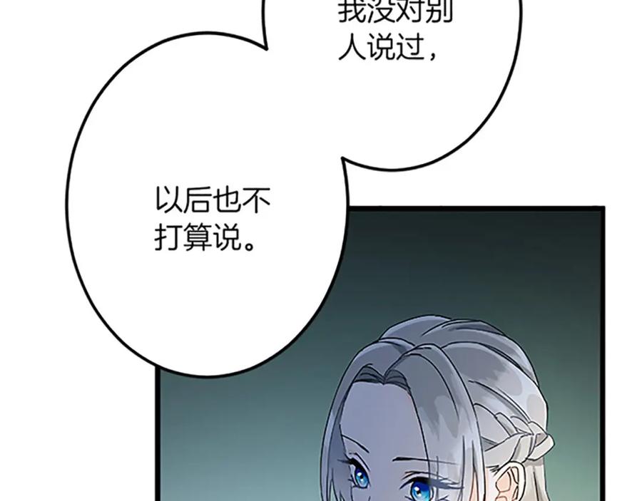 《复仇千金的第二人生》第44话 孤独的战斗 第102页