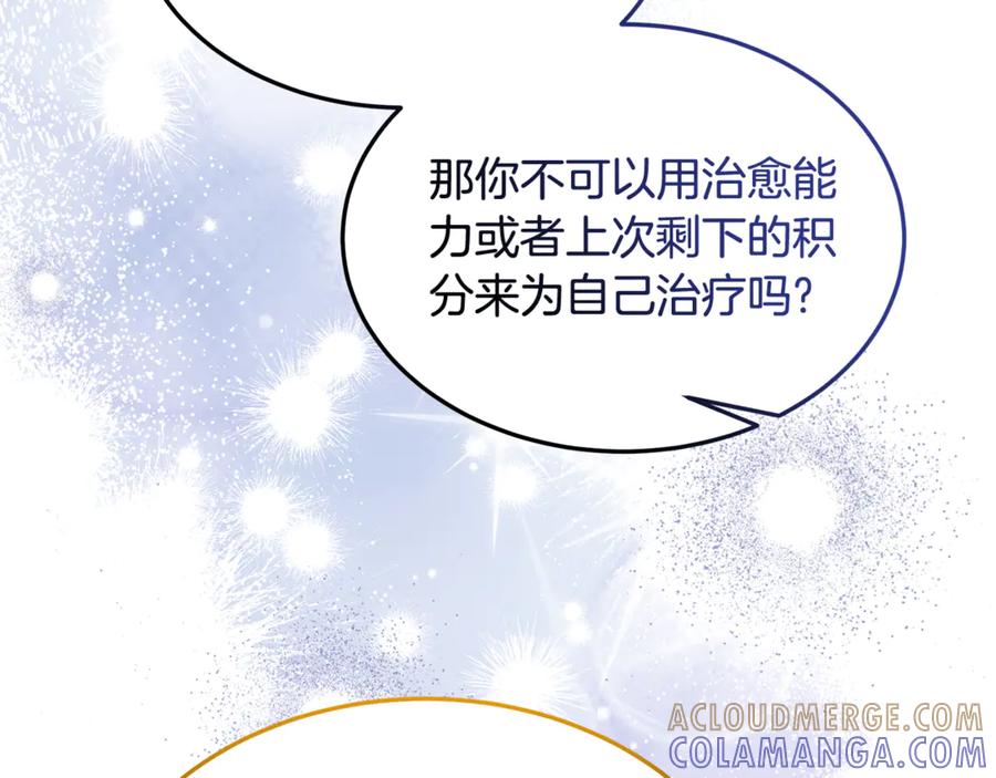 《杀了病娇男主》第23话 系统的处罚 第109页