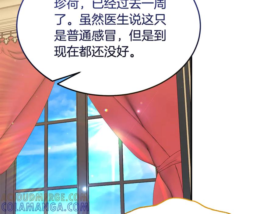 《杀了病娇男主》第23话 系统的处罚 第97页