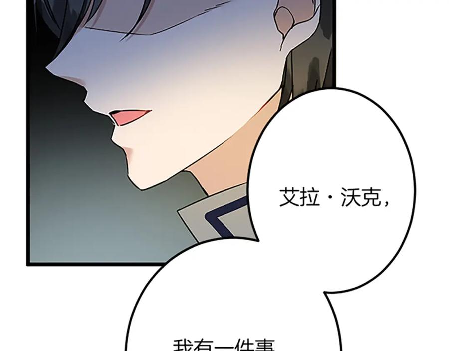 《复仇千金的第二人生》第44话 孤独的战斗 第27页