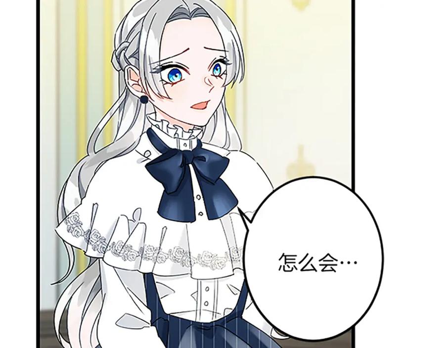 《复仇千金的第二人生》第44话 孤独的战斗 第47页