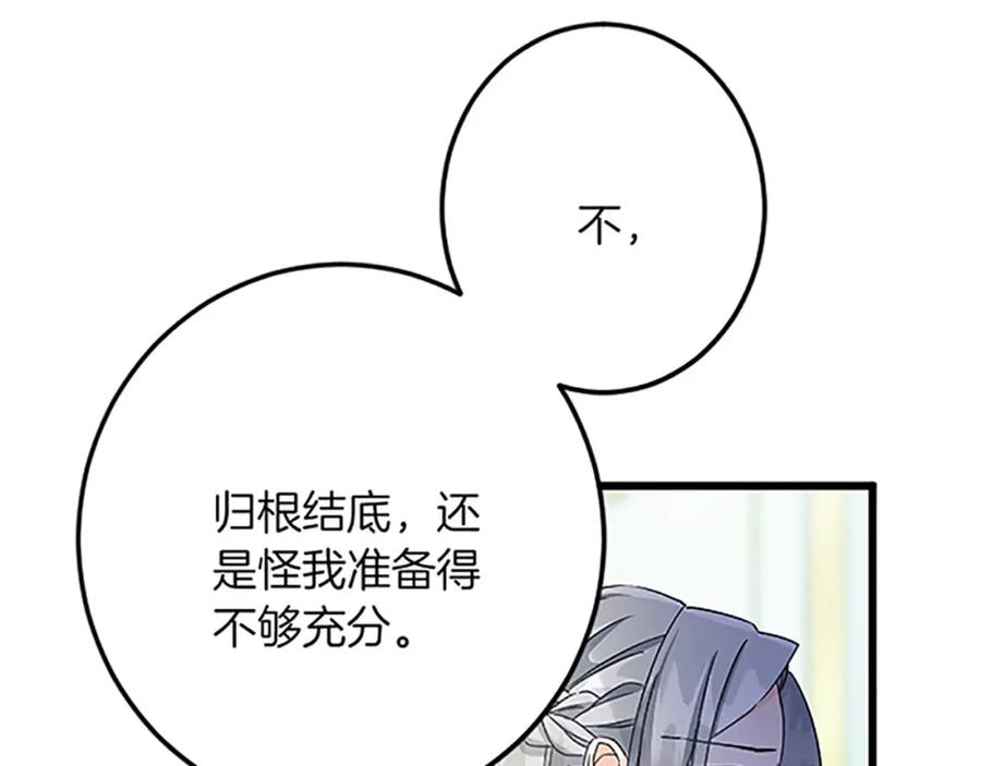 《复仇千金的第二人生》第44话 孤独的战斗 第54页