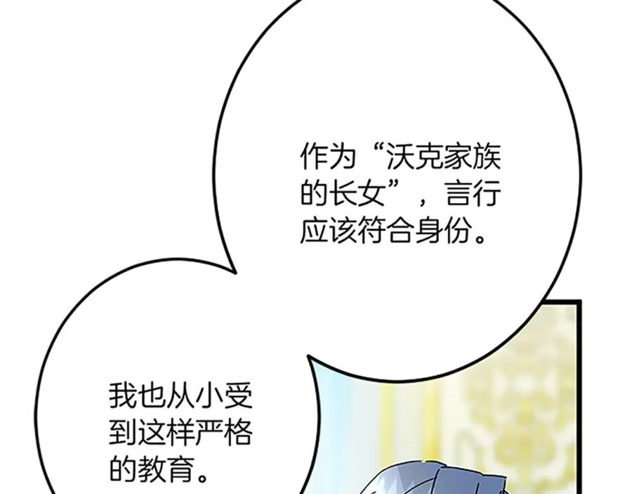 《复仇千金的第二人生》第44话 孤独的战斗 第123页