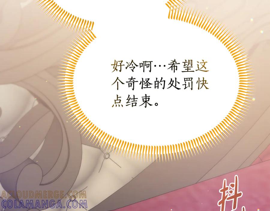 《杀了病娇男主》第23话 系统的处罚 第145页