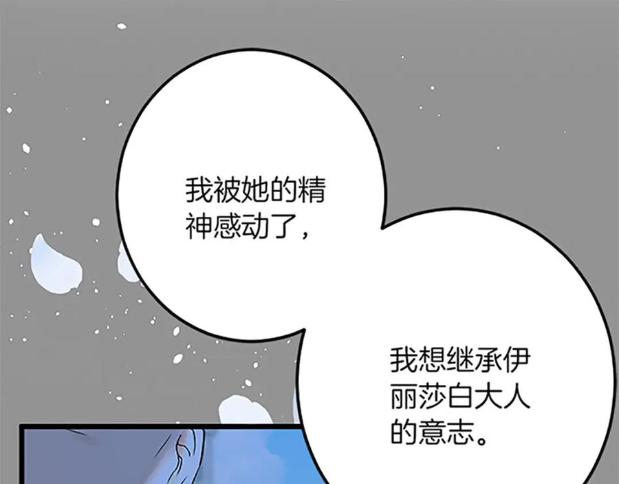 《复仇千金的第二人生》第44话 孤独的战斗 第82页