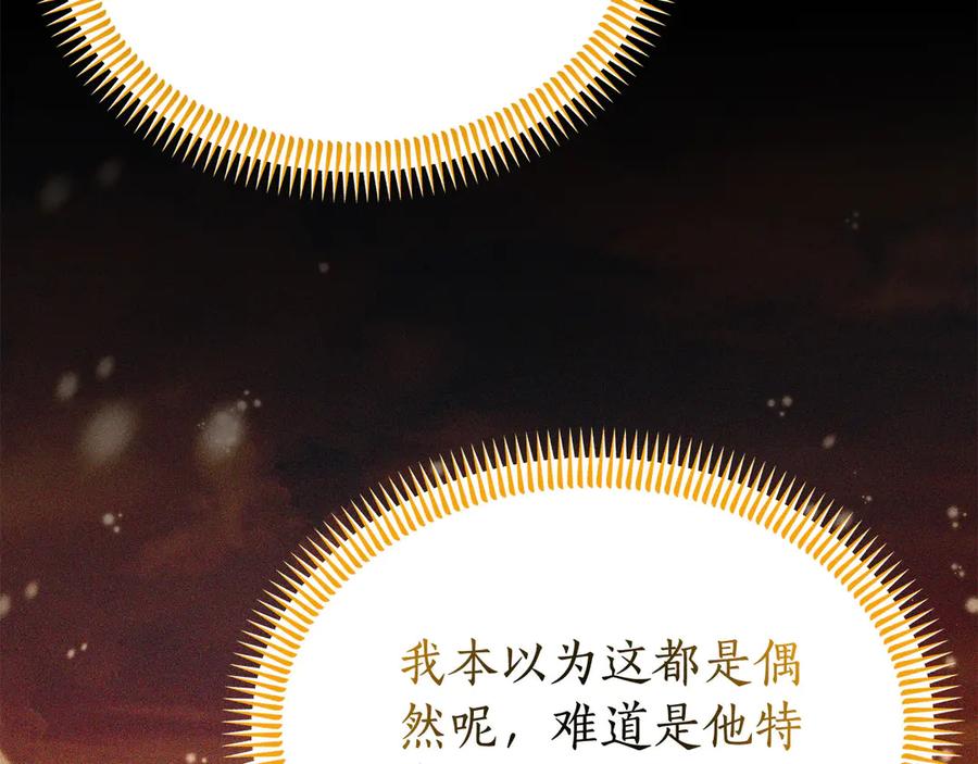 《杀了病娇男主》第23话 系统的处罚 第35页