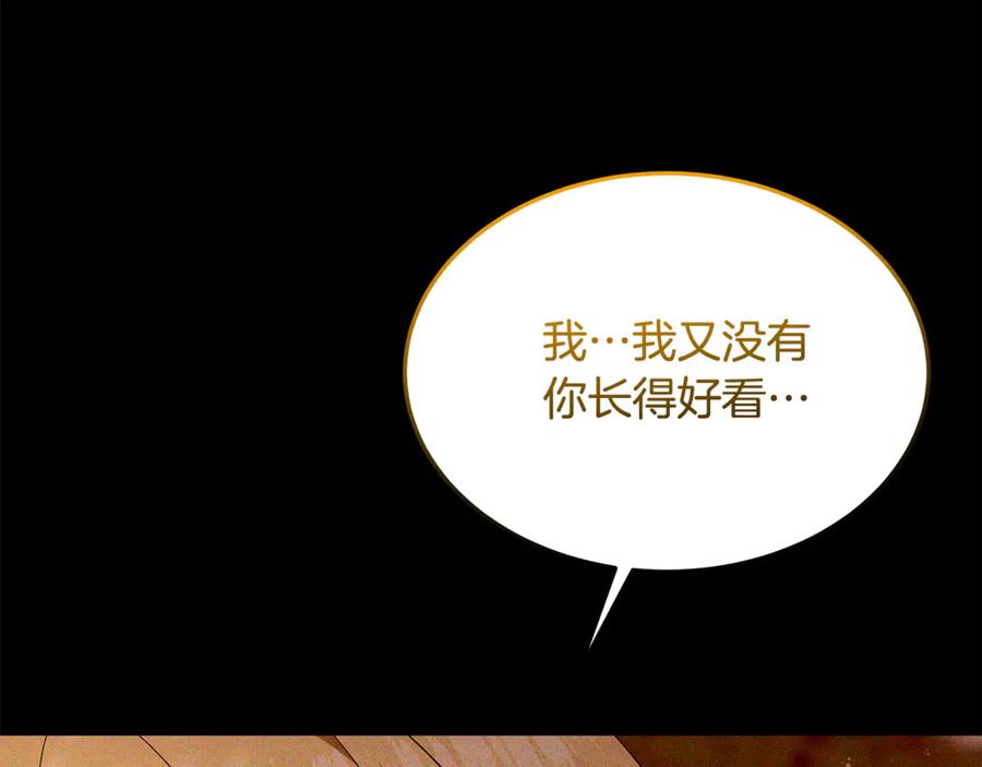 《杀了病娇男主》第23话 系统的处罚 第24页