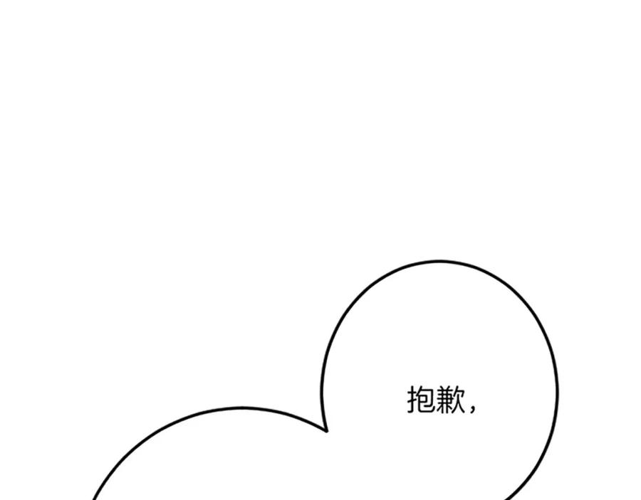 《复仇千金的第二人生》第44话 孤独的战斗 第51页
