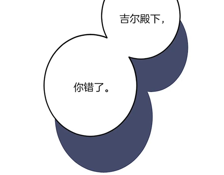 《复仇千金的第二人生》第44话 孤独的战斗 第119页