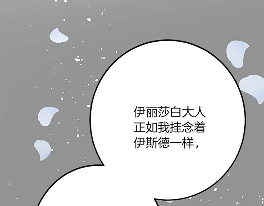 《复仇千金的第二人生》第44话 孤独的战斗 第78页