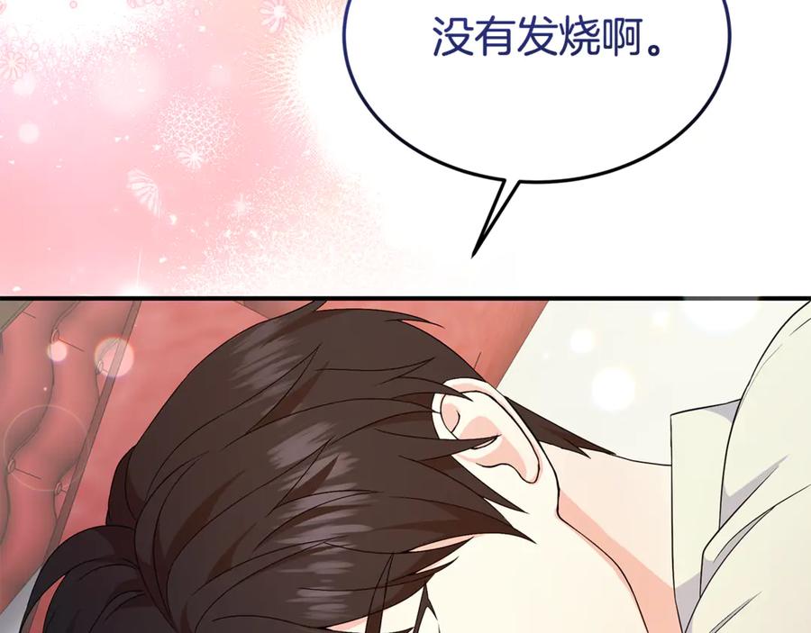 《杀了病娇男主》第24话 贴贴一整晚 第108页
