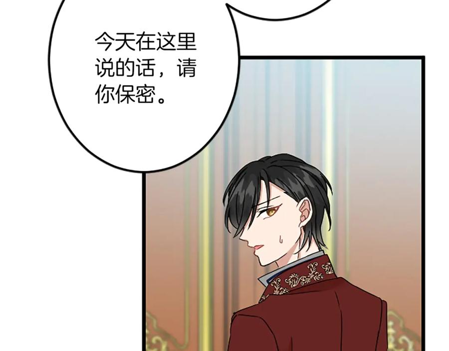 《复仇千金的第二人生》第45话 再活一次 第24页