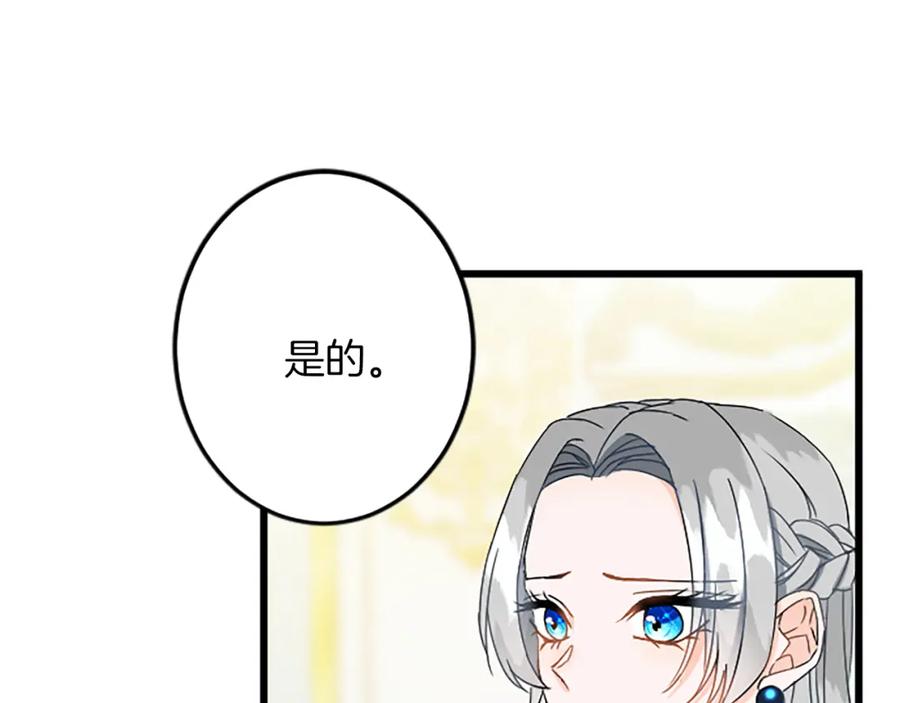 《复仇千金的第二人生》第45话 再活一次 第34页