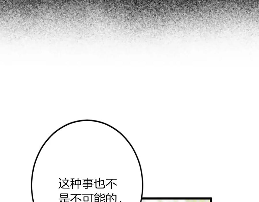 《复仇千金的第二人生》第45话 再活一次 第66页