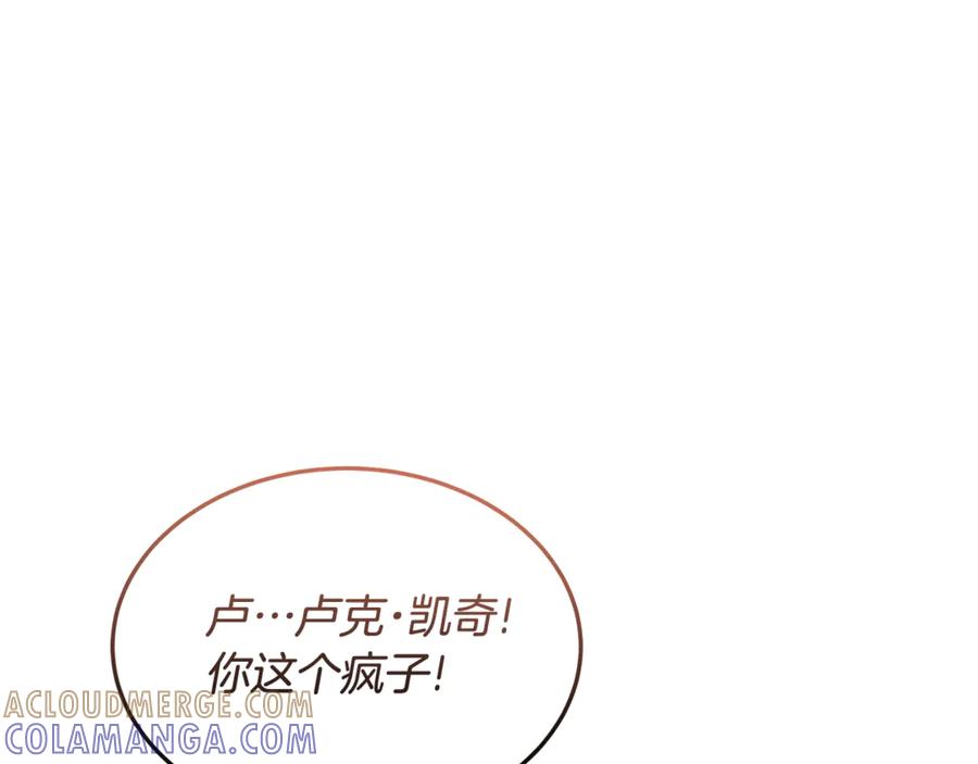 《杀了病娇男主》第24话 贴贴一整晚 第17页
