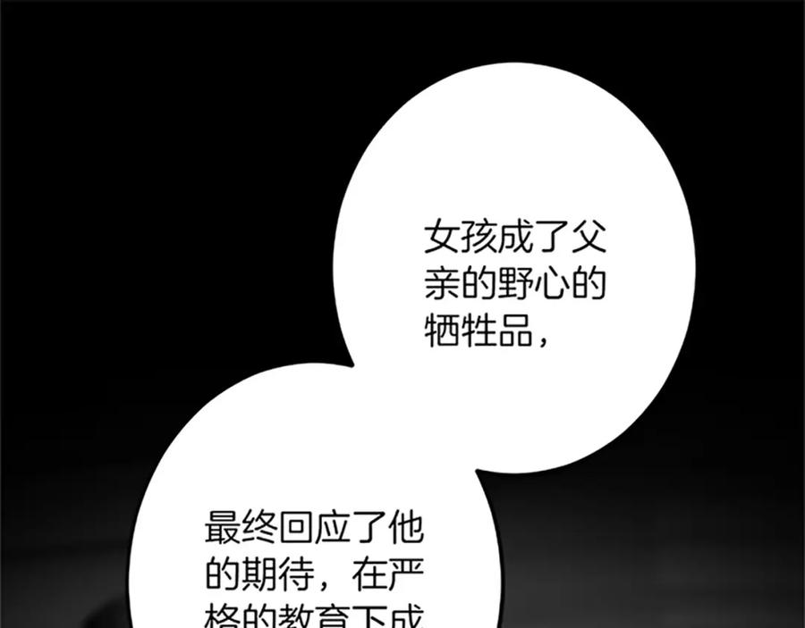 《复仇千金的第二人生》第45话 再活一次 第75页