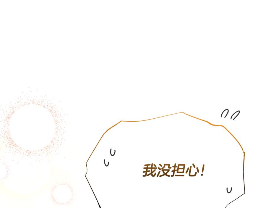 《杀了病娇男主》第24话 贴贴一整晚 第159页