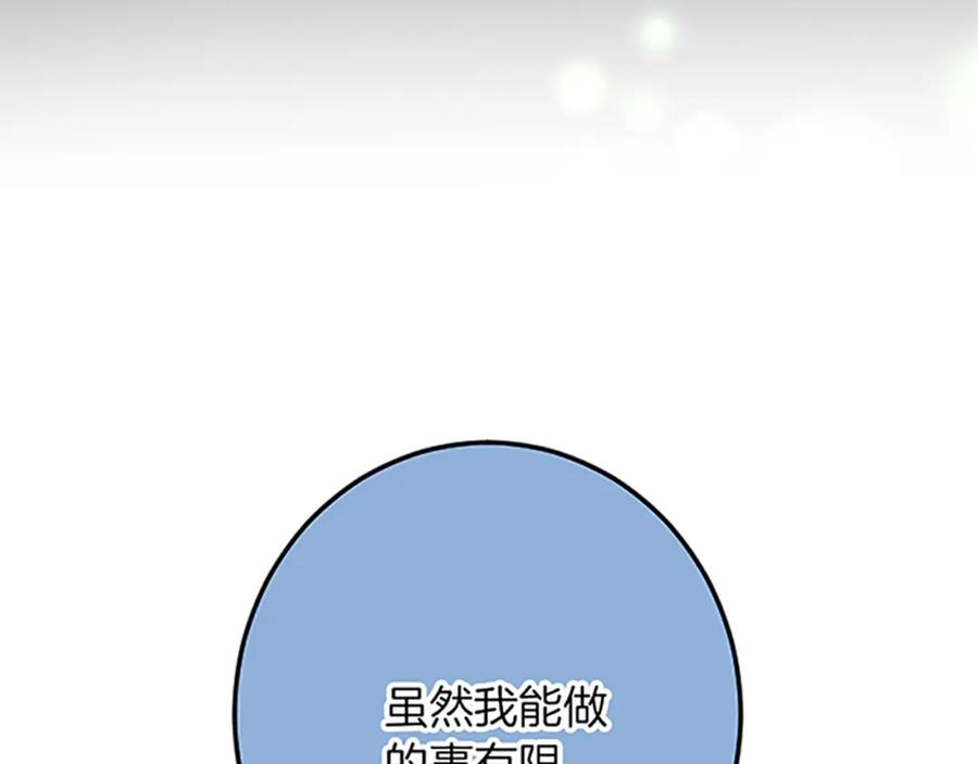 《复仇千金的第二人生》第45话 再活一次 第156页