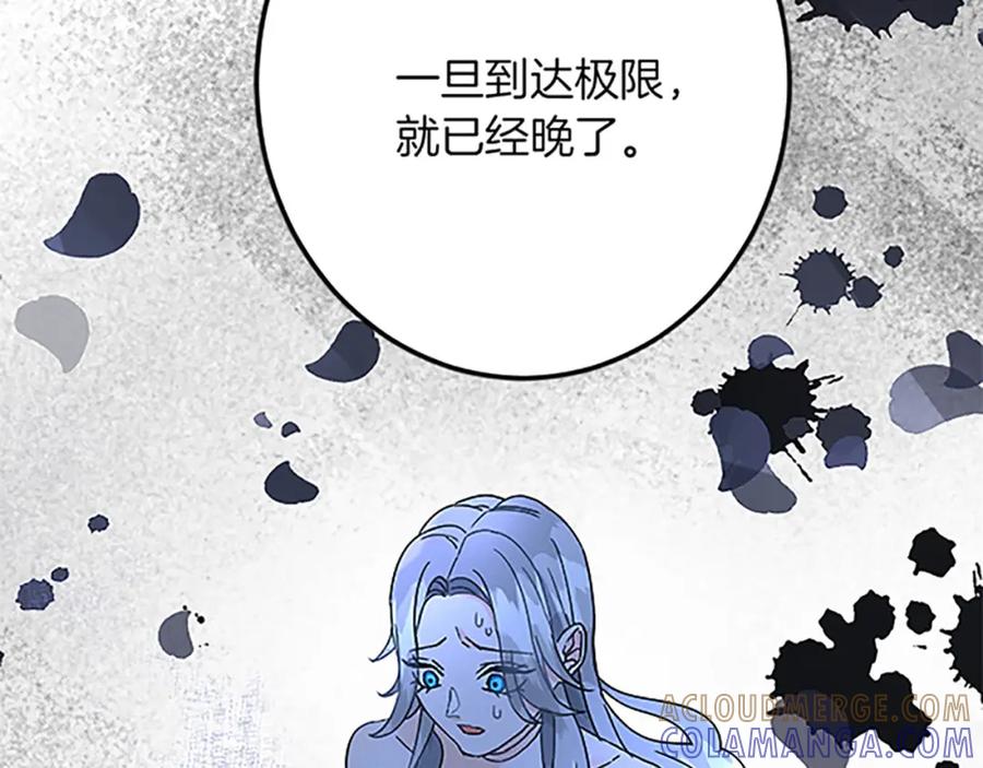《复仇千金的第二人生》第45话 再活一次 第137页
