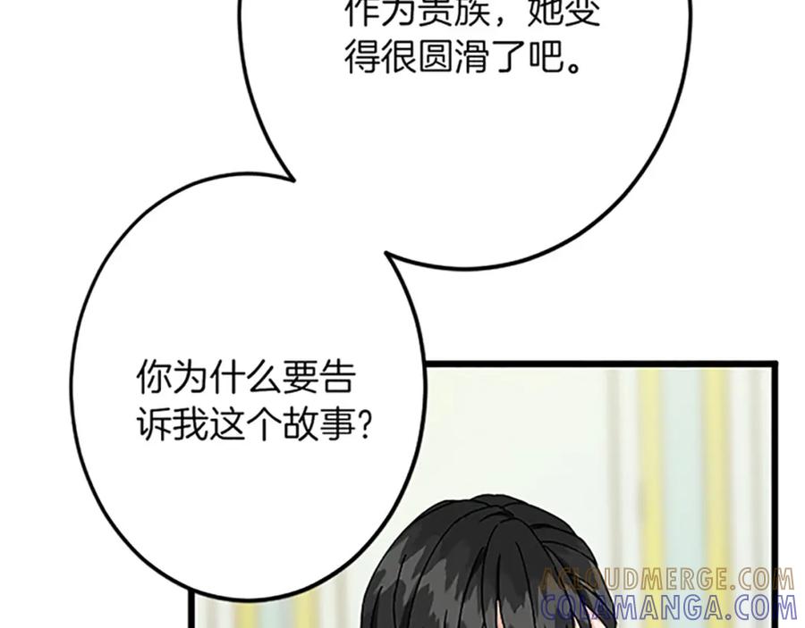 《复仇千金的第二人生》第45话 再活一次 第85页