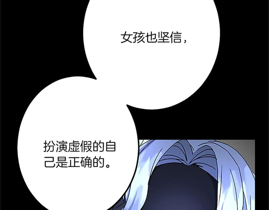《复仇千金的第二人生》第45话 再活一次 第82页