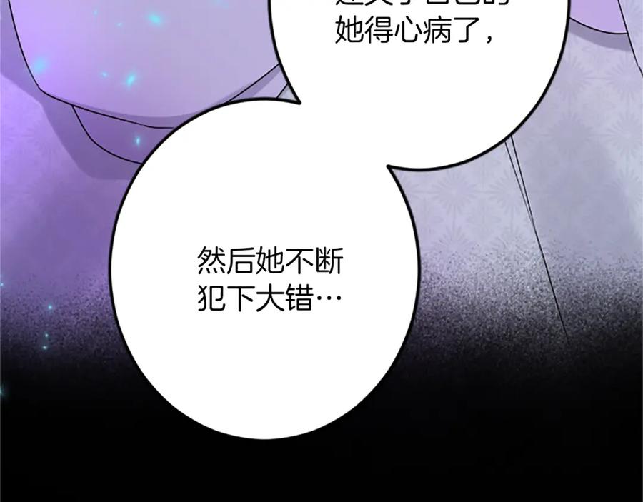 《复仇千金的第二人生》第45话 再活一次 第107页