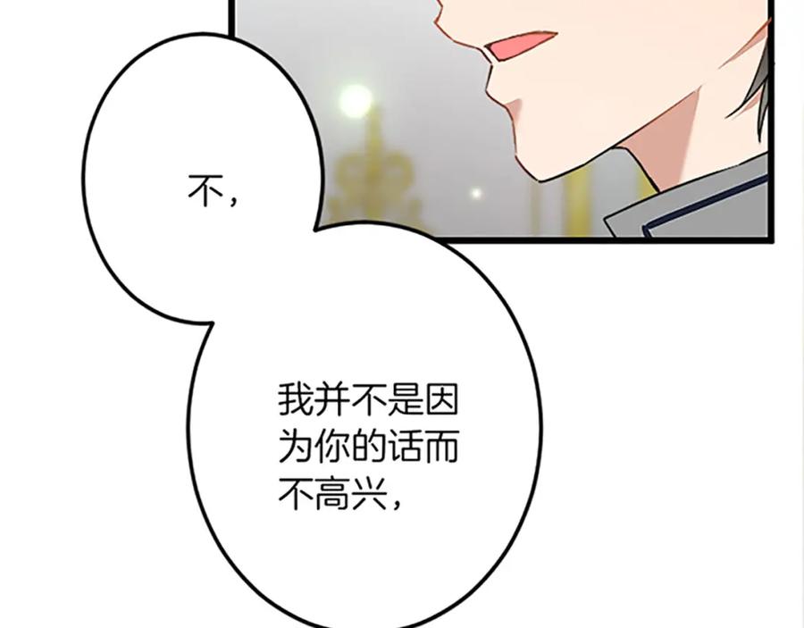 《复仇千金的第二人生》第45话 再活一次 第170页