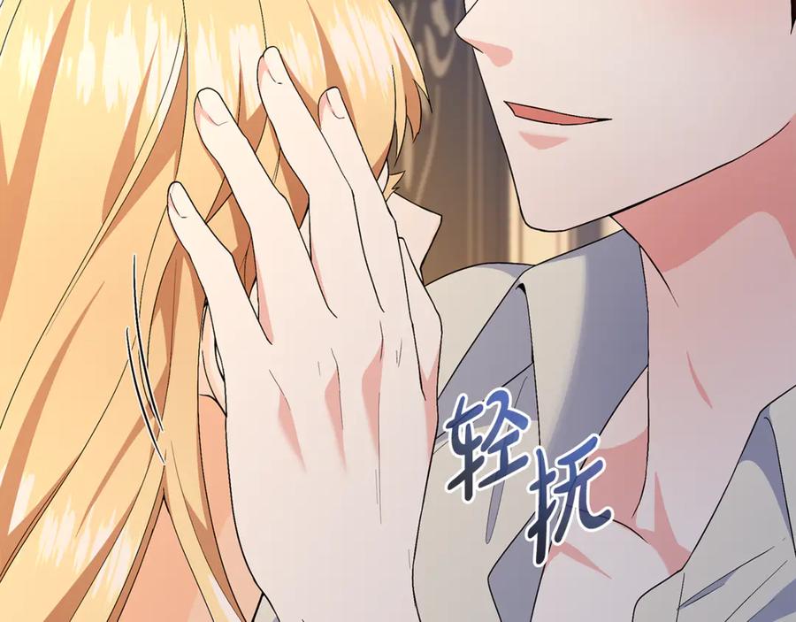 《杀了病娇男主》第24话 贴贴一整晚 第134页
